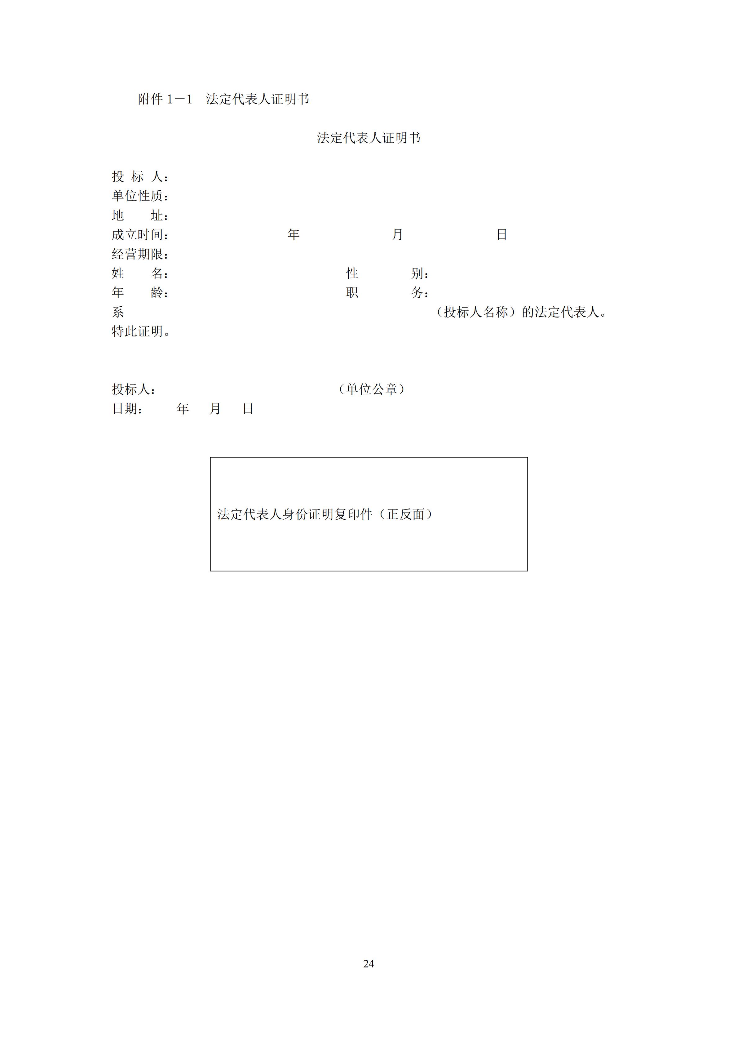 2022年江西省大众跆拳道系列赛电子护具租赁和竞赛系统服务项目招标文件_23.jpg