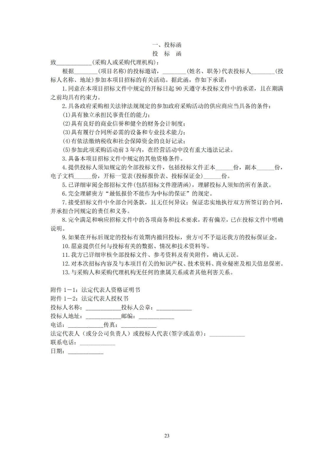 2022年江西省大众跆拳道系列赛电子护具租赁和竞赛系统服务项目招标文件_22.jpg