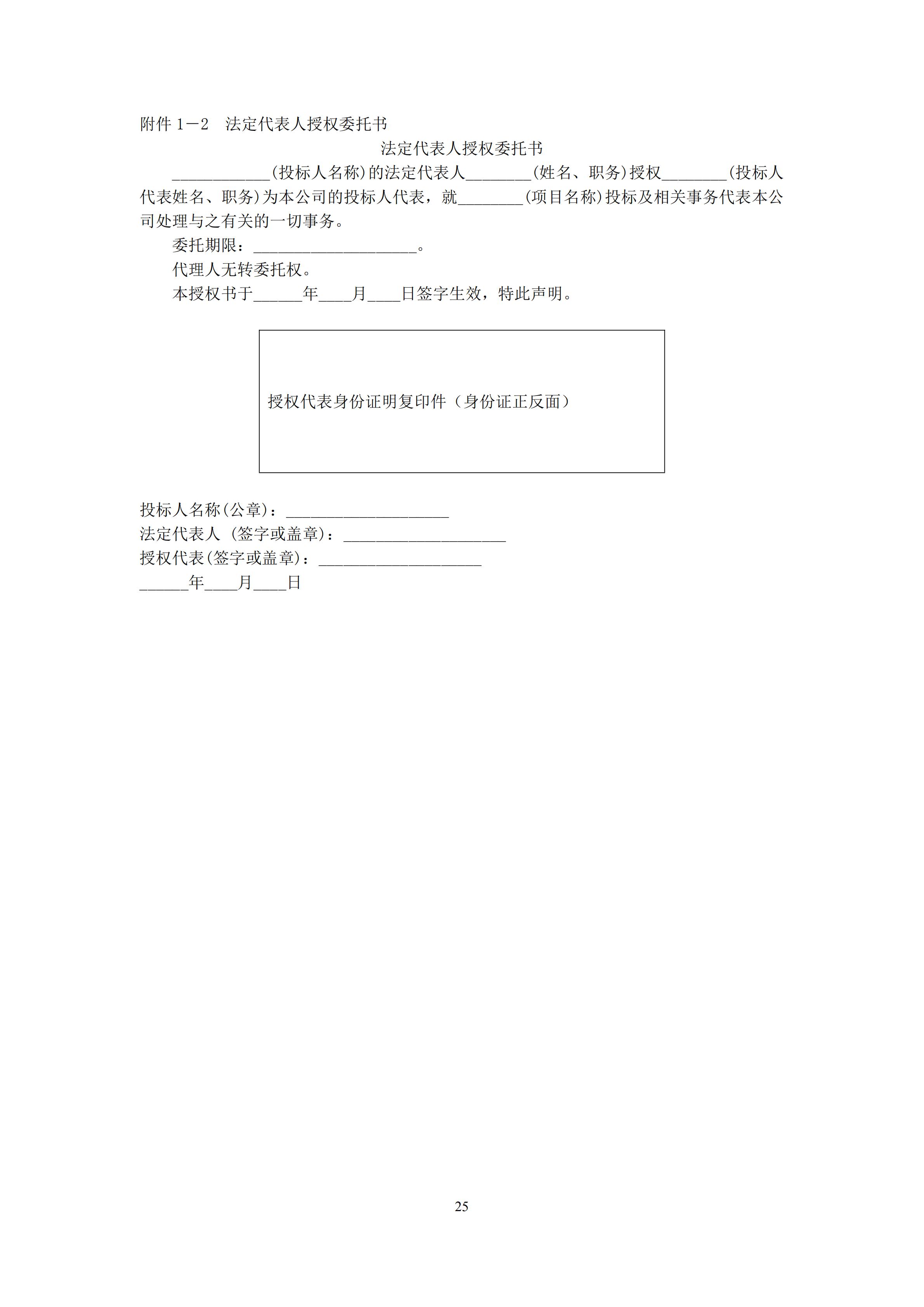 2022年江西省大众跆拳道系列赛电子护具租赁和竞赛系统服务项目招标文件_24.jpg